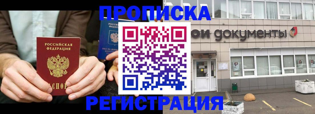 прописка для работы в Бузулуке