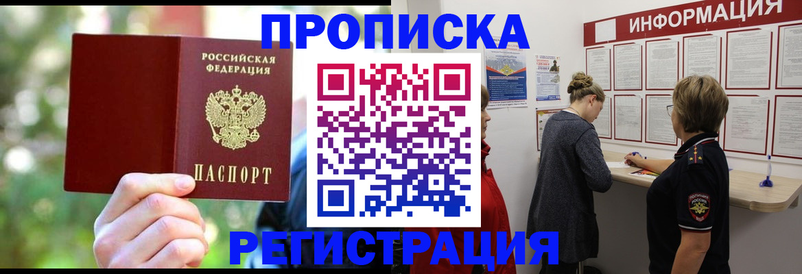 прописка в квартире в Бузулуке