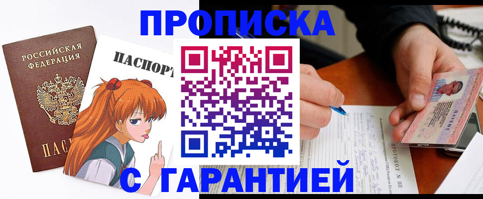 прописка регистрация в Бузулуке