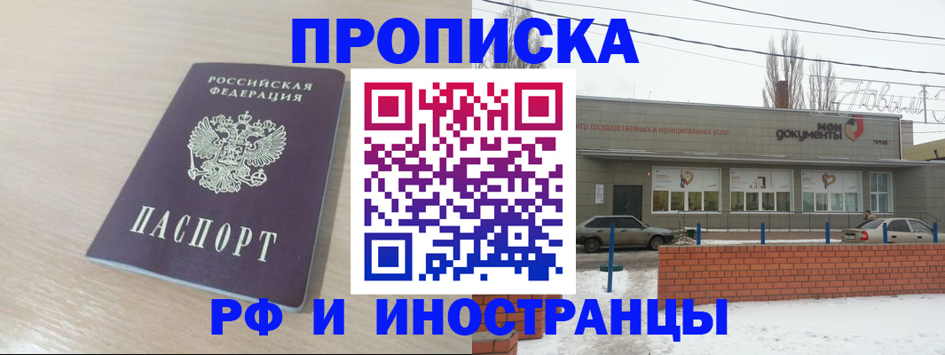 временная регистрация купить в Бузулуке