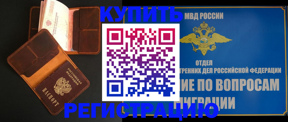 временная регистрация в квартире в Бузулуке